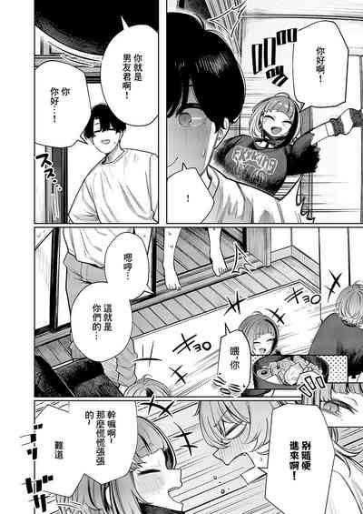 Furyouppoi Kanojo wa Daradara Shitai  Ch. 5 8