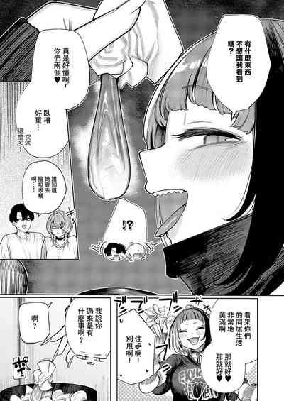 Furyouppoi Kanojo wa Daradara Shitai  Ch. 5 9