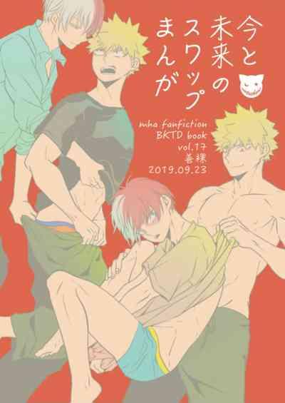 Ima to Mirai no Swap Manga 1