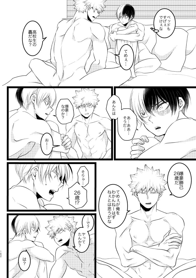 Ima to Mirai no Swap Manga 6