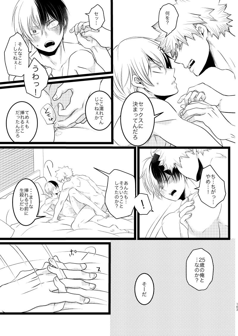 Ima to Mirai no Swap Manga 7