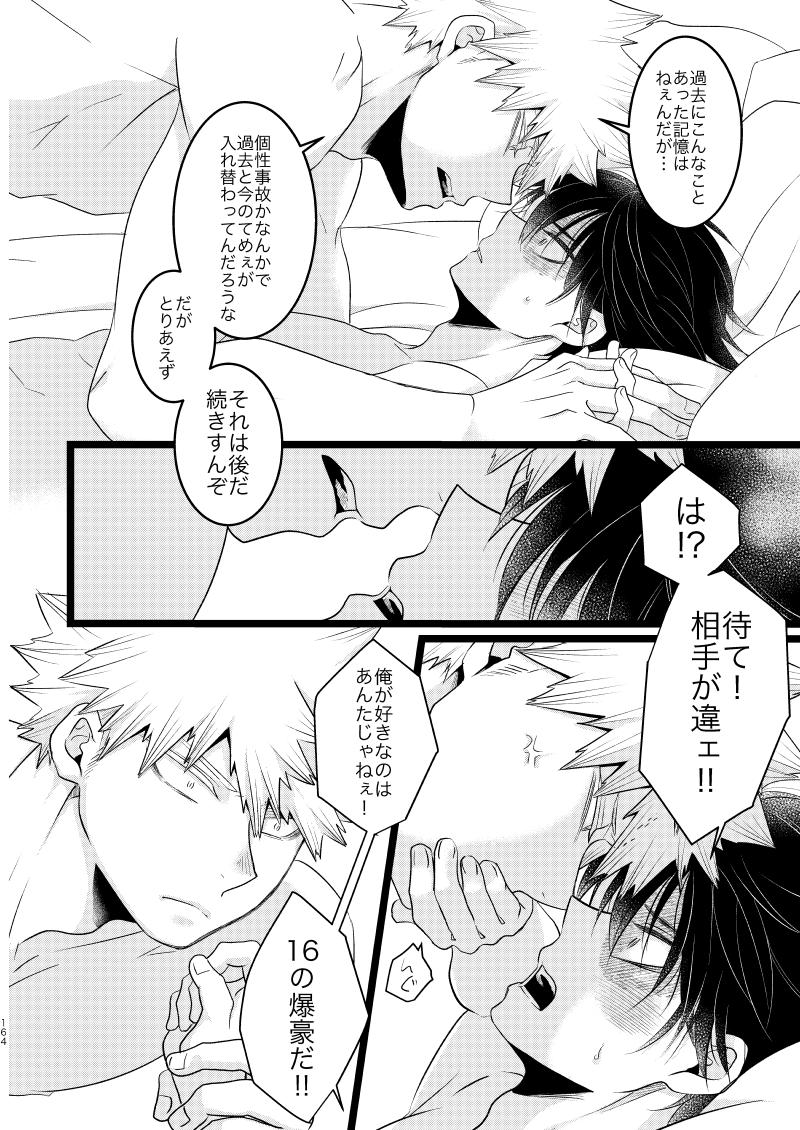 Ima to Mirai no Swap Manga 8