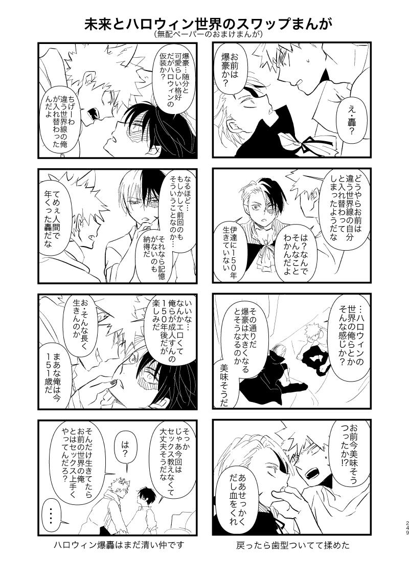 Ima to Mirai no Swap Manga - Page 93