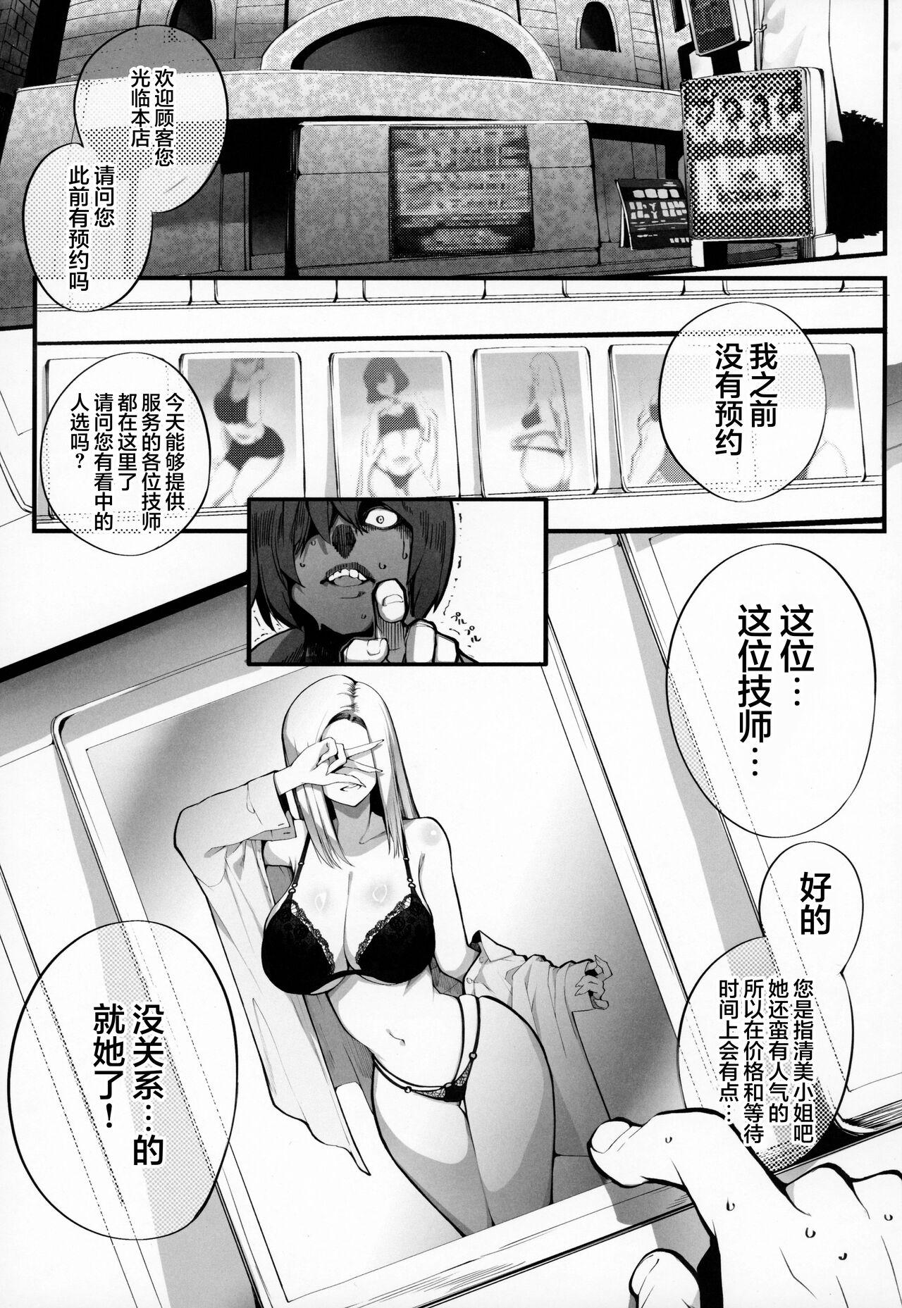 Boku no Deatta Risou no Chijo wa Kanojo no HahaoyaDeshita | 我偶然遇见的理想中的痴女——是自己女友的母亲（36） - Page 2