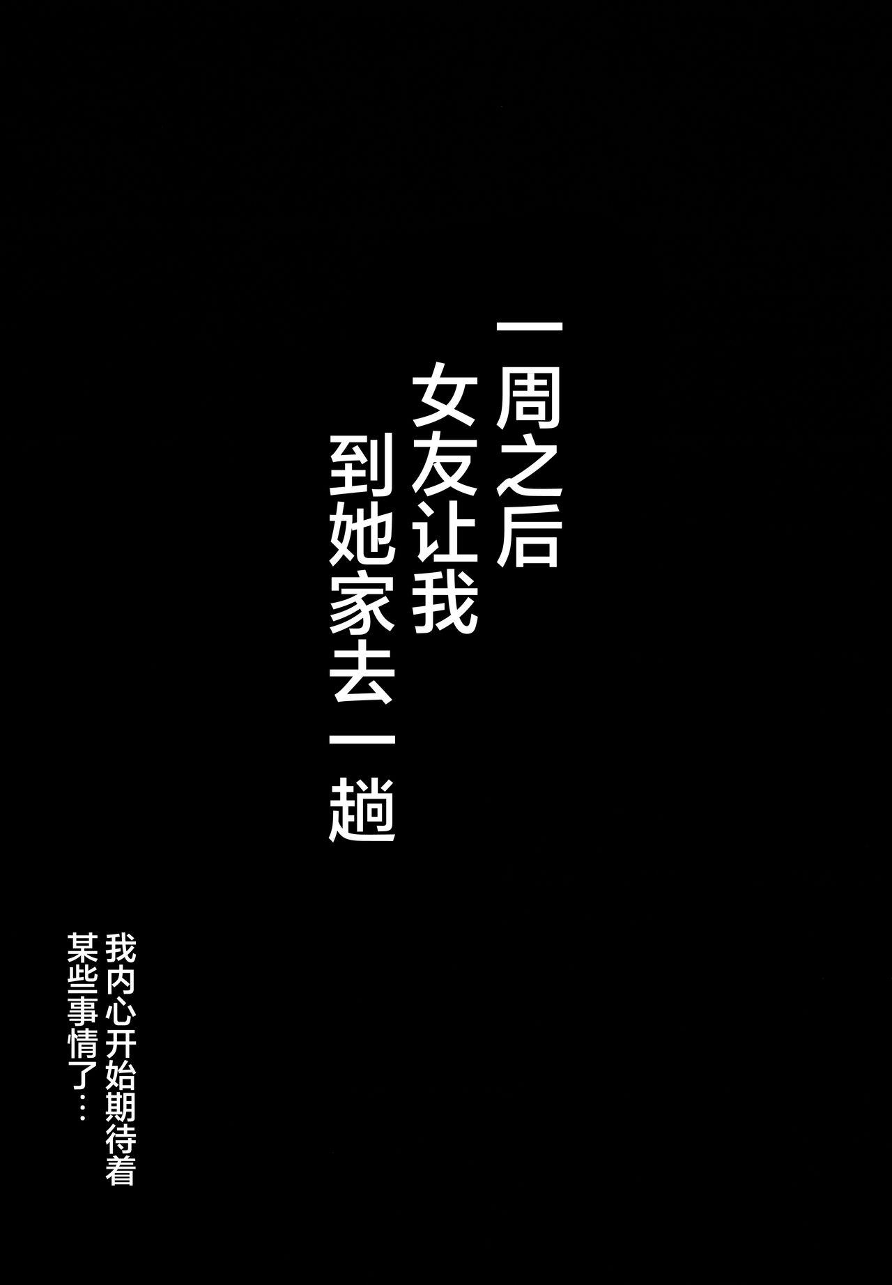 Boku no Deatta Risou no Chijo wa Kanojo no HahaoyaDeshita | 我偶然遇见的理想中的痴女——是自己女友的母亲（36） - Page 24