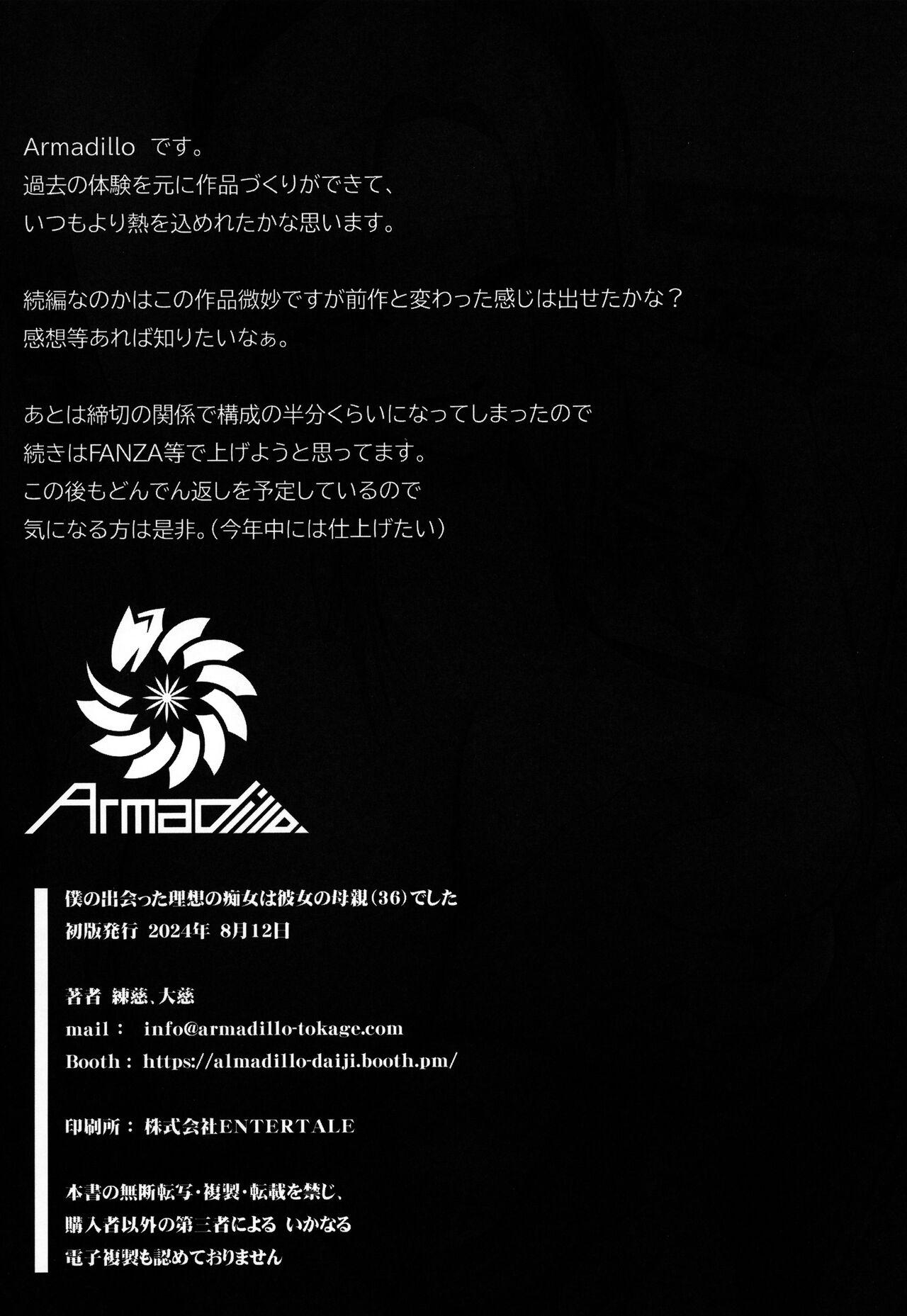 Boku no Deatta Risou no Chijo wa Kanojo no HahaoyaDeshita | 我偶然遇见的理想中的痴女——是自己女友的母亲（36） - Page 25