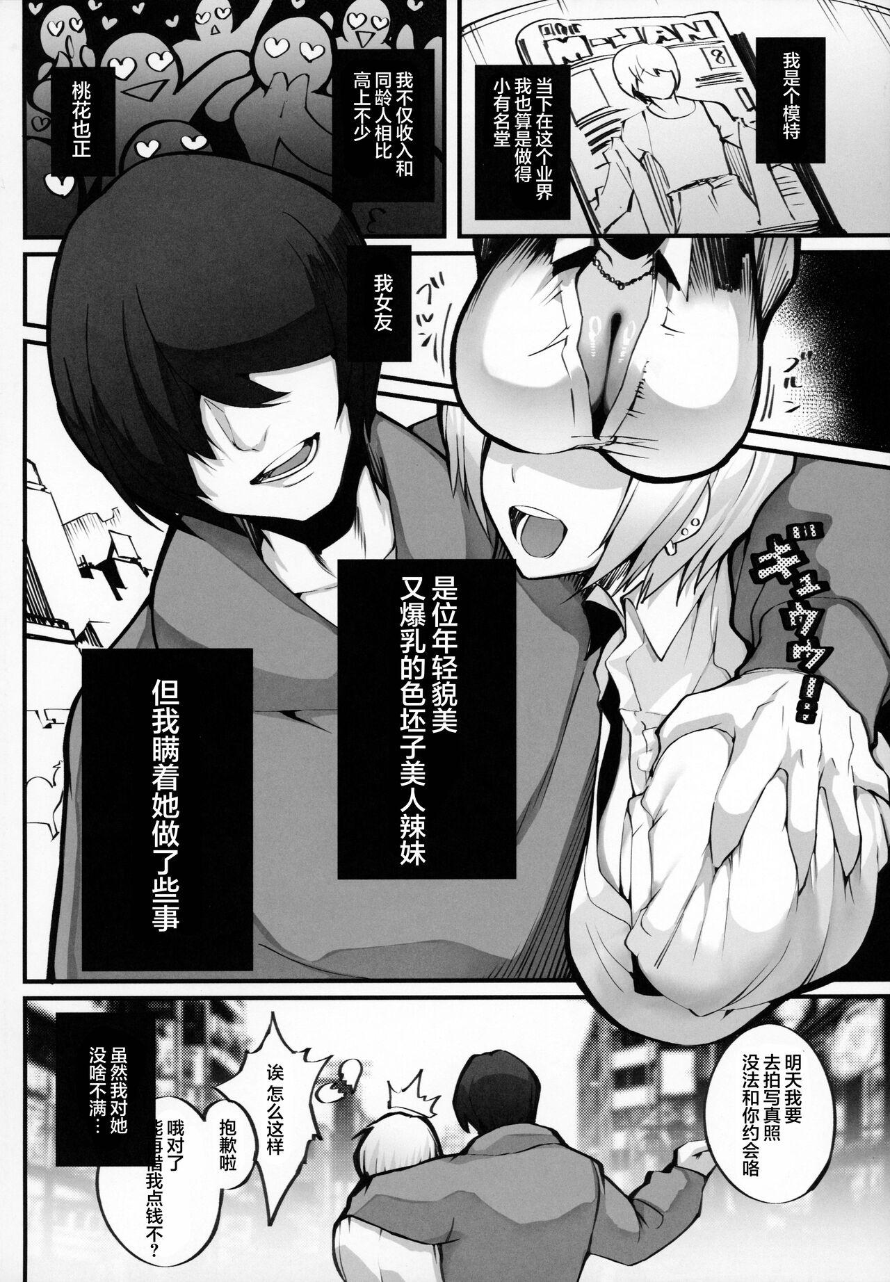 Boku no Deatta Risou no Chijo wa Kanojo no HahaoyaDeshita | 我偶然遇见的理想中的痴女——是自己女友的母亲（36） - Page 3