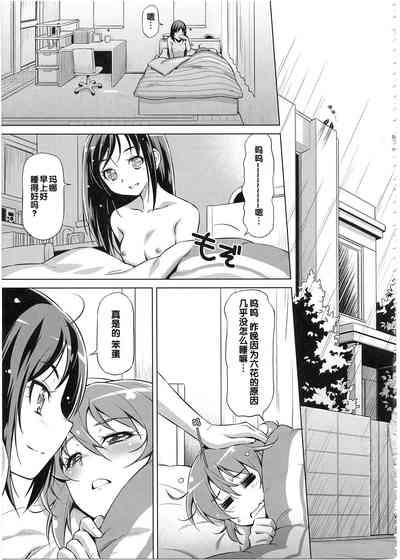 Rakeru Ganbari Sugi 5