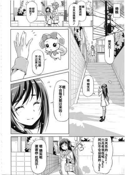 Rakeru Ganbari Sugi 8
