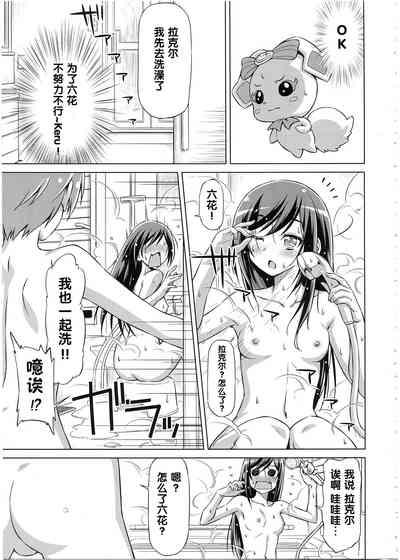 Rakeru Ganbari Sugi 9