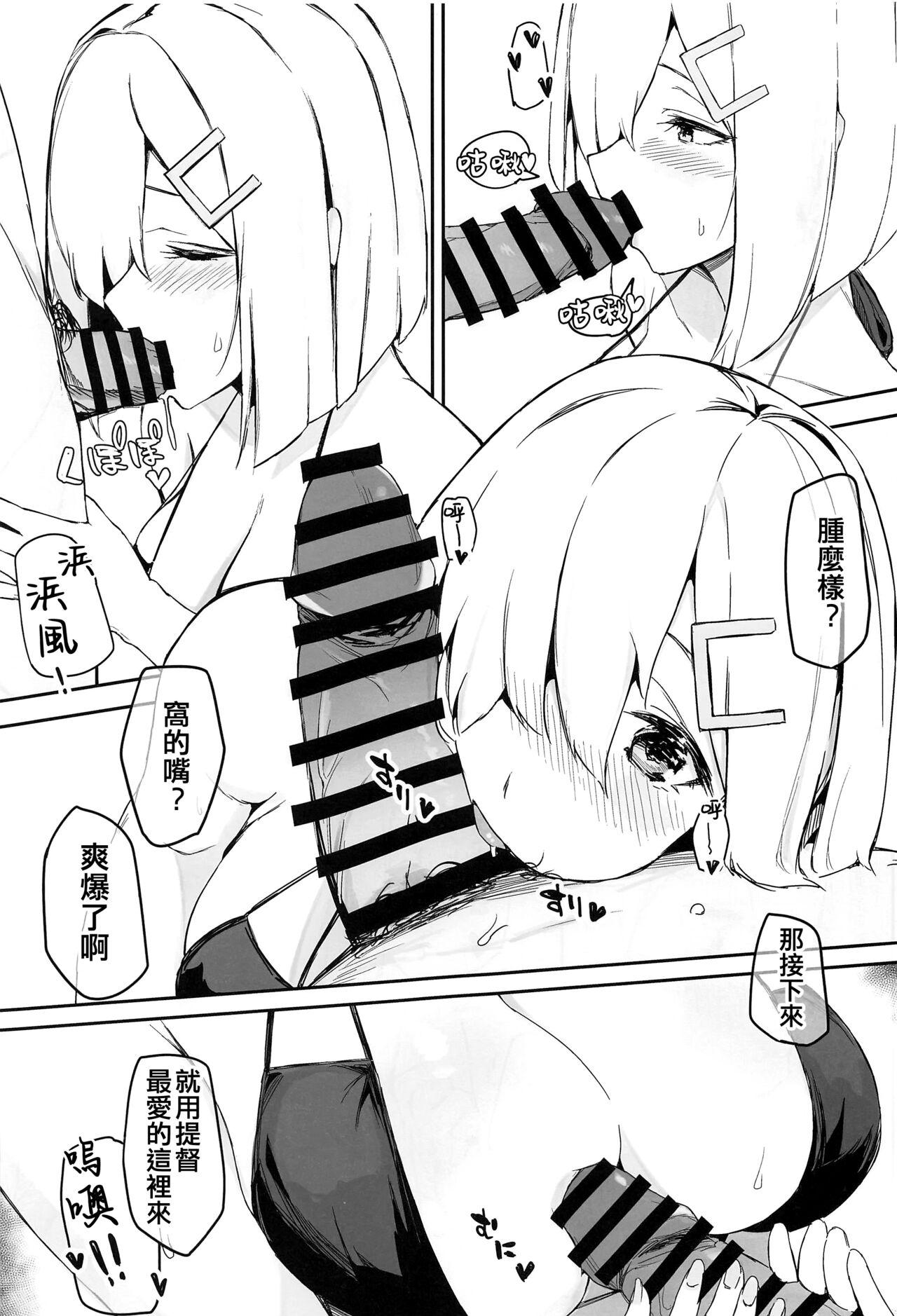 Hamakaze Summer Beach Side - Page 7