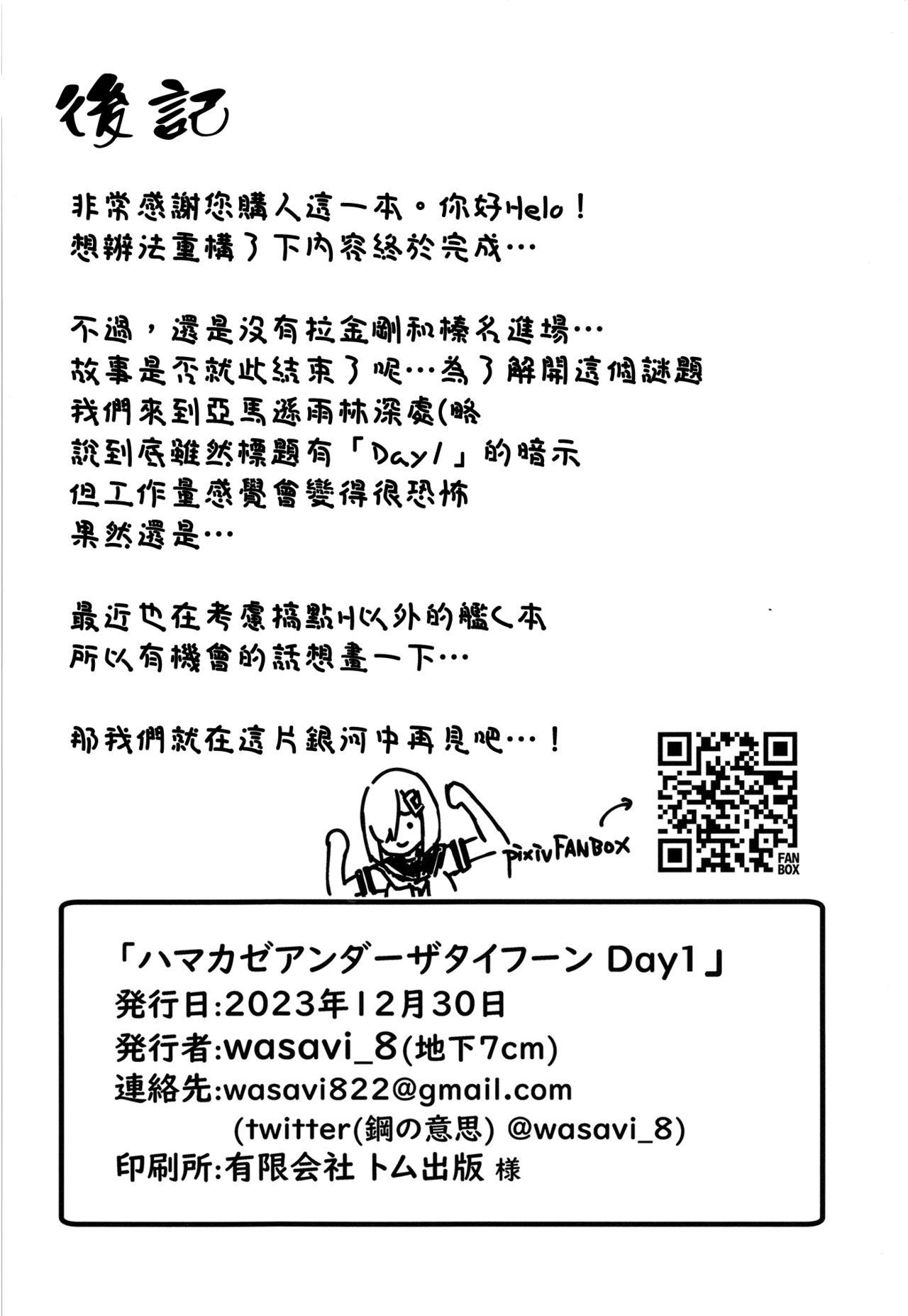 Hamakaze Under the Typhoon Day 1 - Page 30