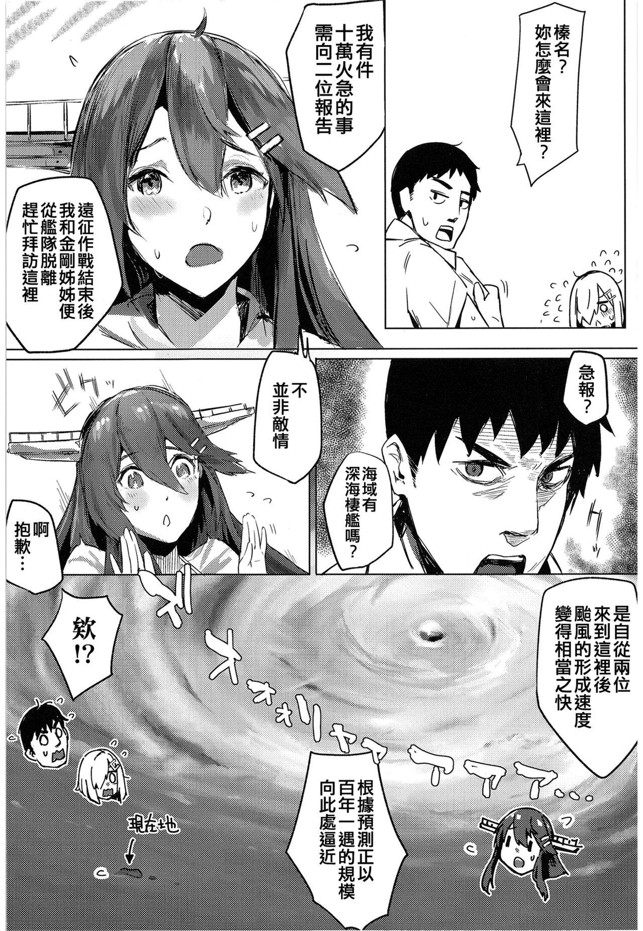 Hamakaze Under the Typhoon Day 1 - Page 4