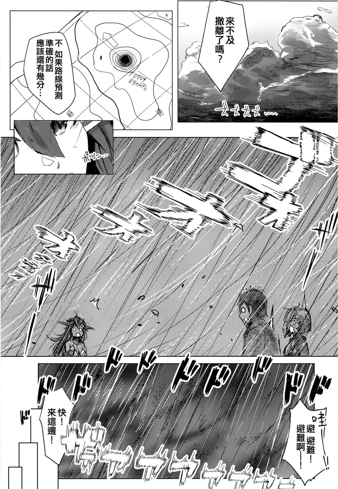 Hamakaze Under the Typhoon Day 1 - Page 5