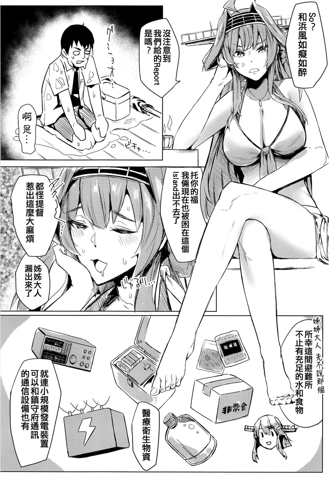Hamakaze Under the Typhoon Day 1 - Page 6