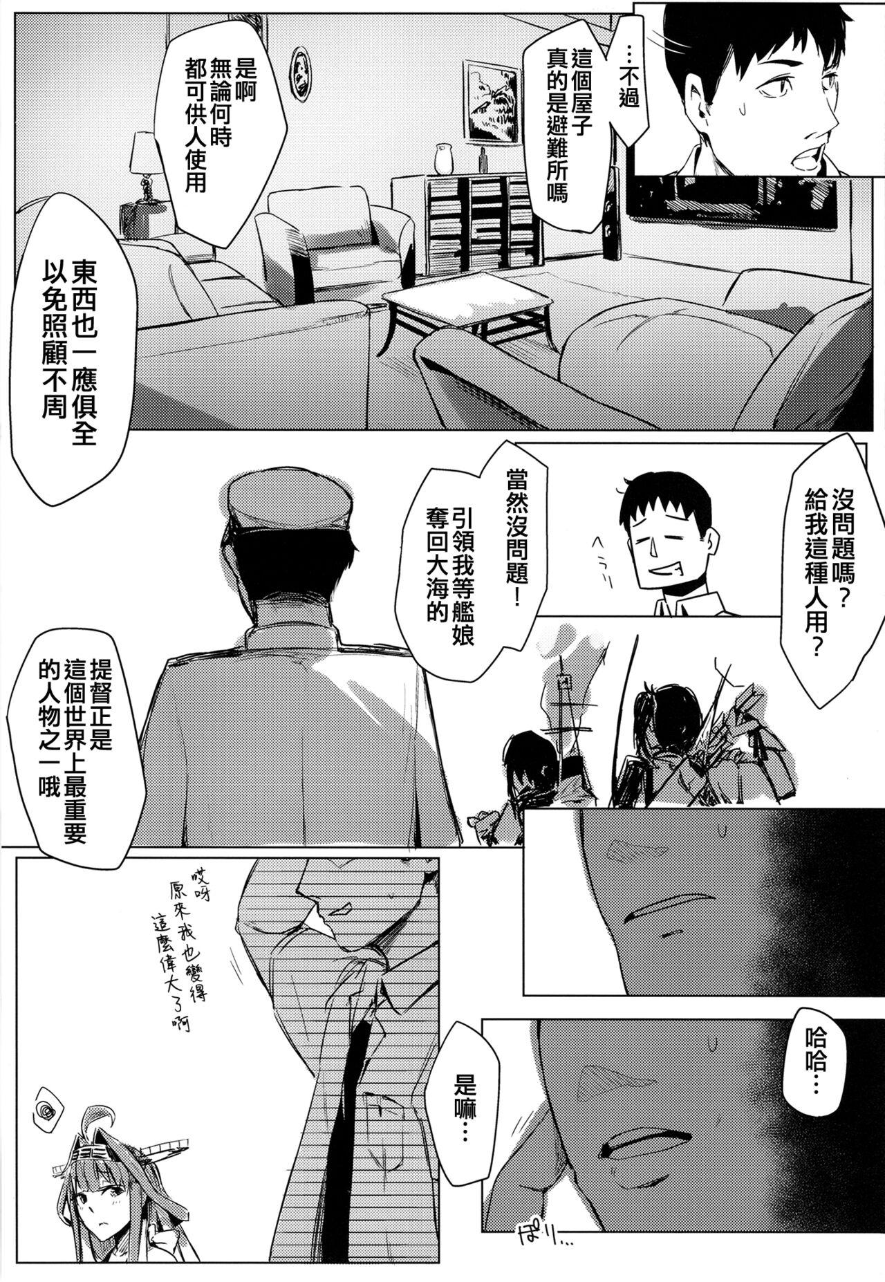 Hamakaze Under the Typhoon Day 1 - Page 7