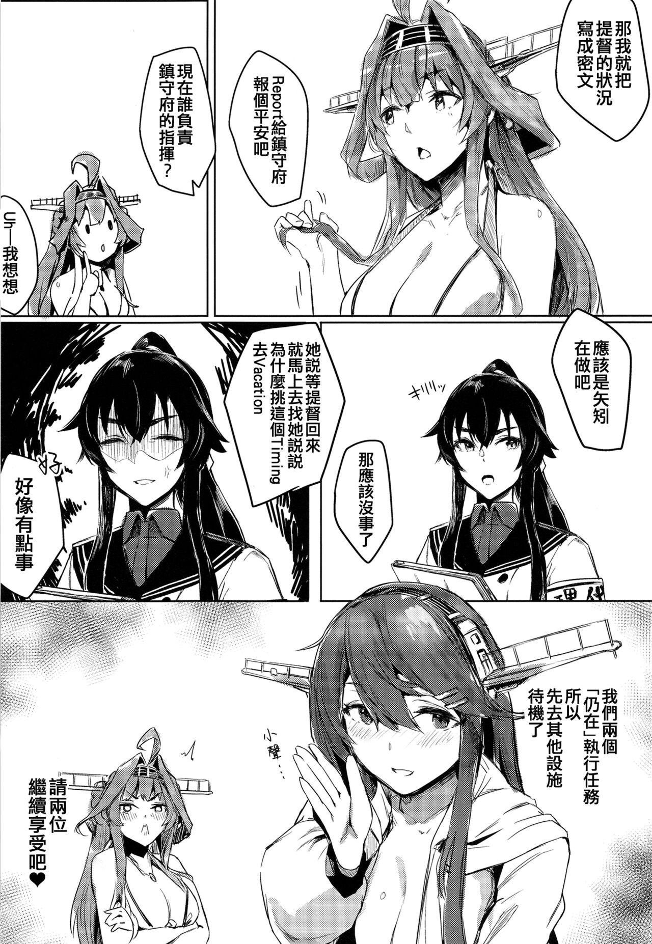 Hamakaze Under the Typhoon Day 1 - Page 8