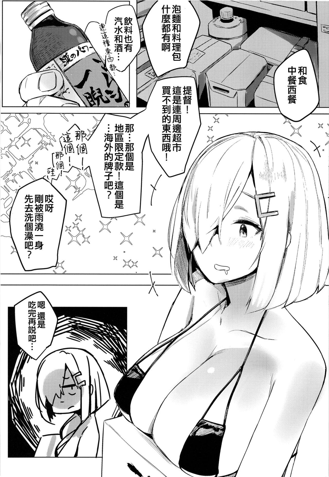 Hamakaze Under the Typhoon Day 1 - Page 9