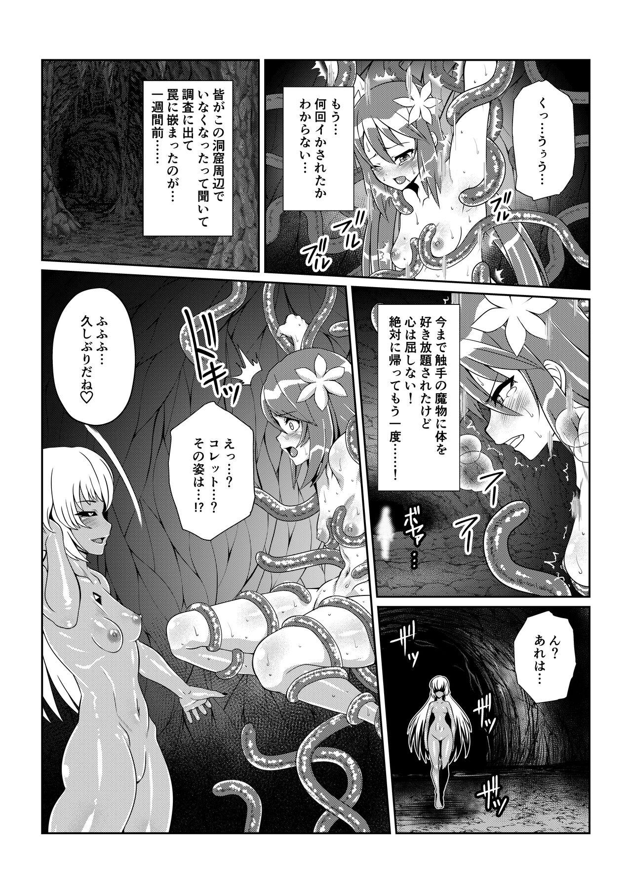 Tales Of DarkSide〜こころの契約者〜 10