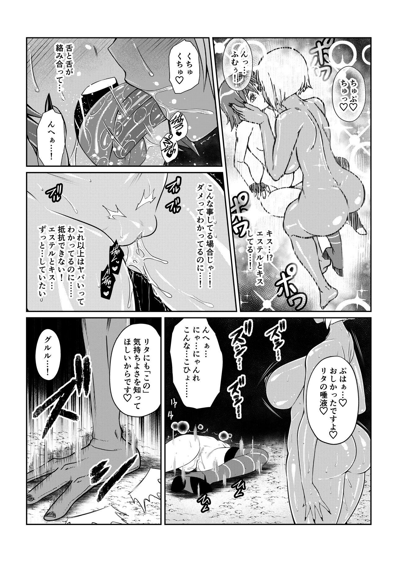 Tales Of DarkSide ～スレイブ・ヴ○スペリア～ - Page 12