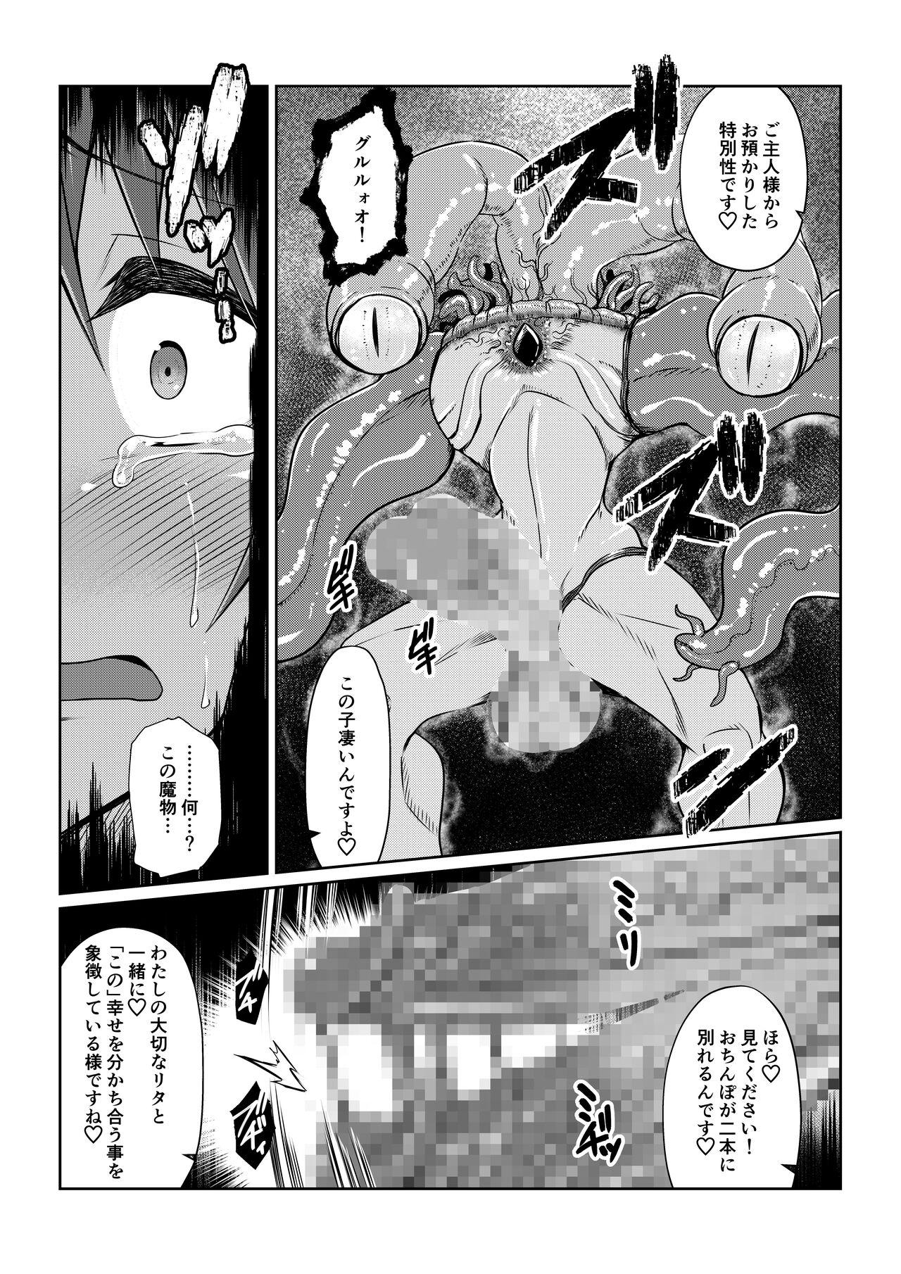 Tales Of DarkSide ～スレイブ・ヴ○スペリア～ - Page 13