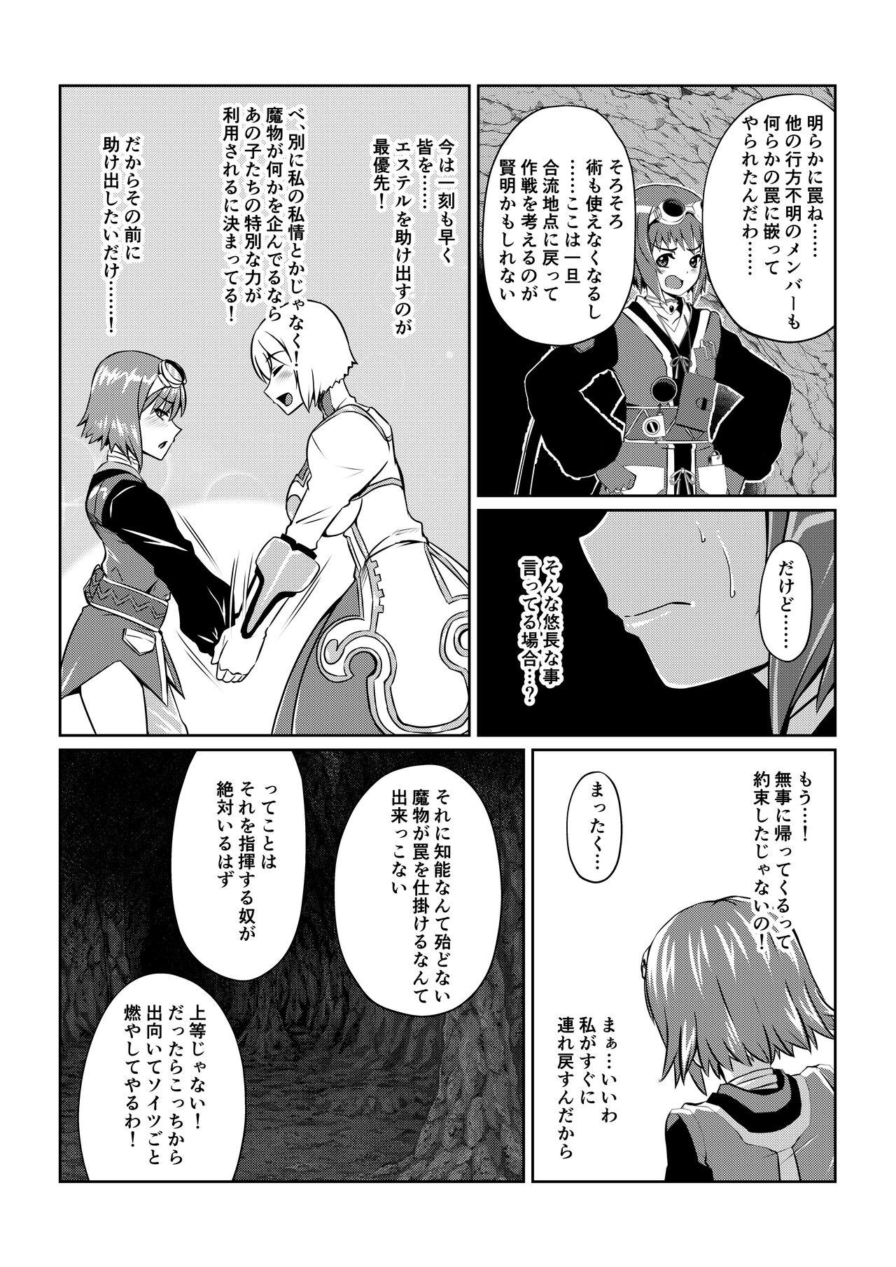 Tales Of DarkSide ～スレイブ・ヴ○スペリア～ - Page 8