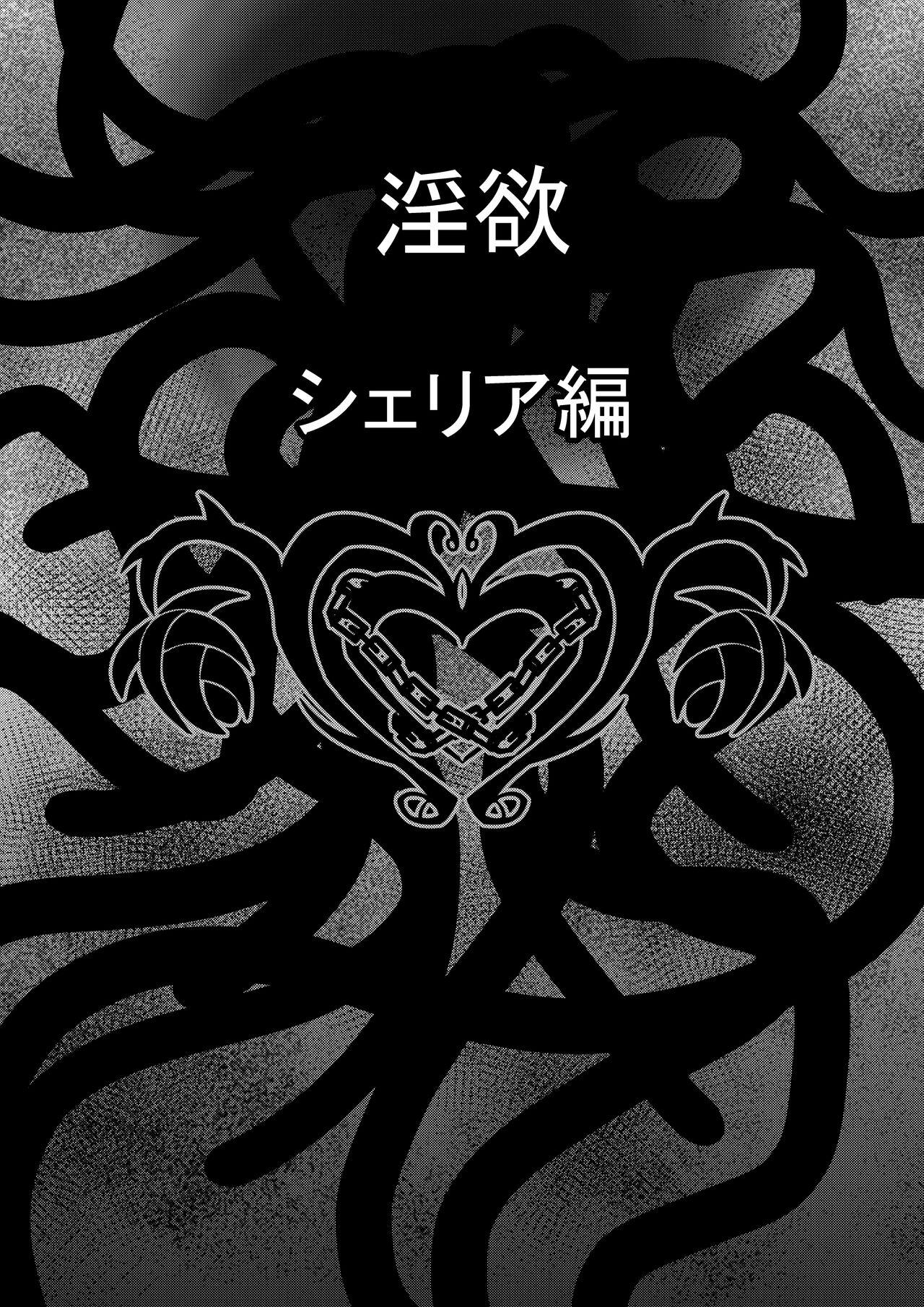 Tales Of DarkSide ～淫欲 シェリア編～ - Page 2