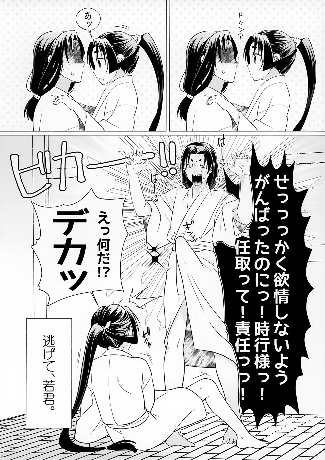 Nigenaide Wakagimi - Page 12
