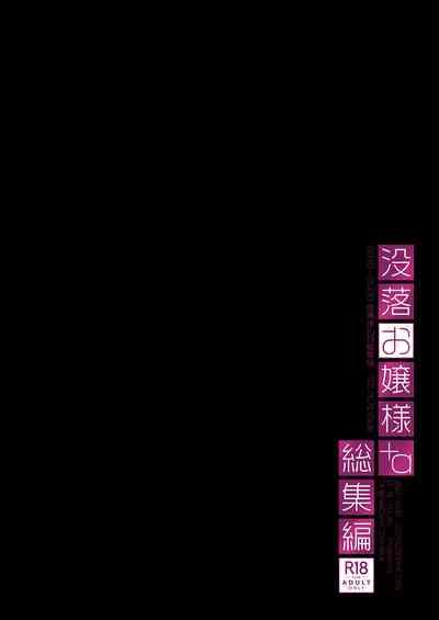 Botsuraku Ojou-sama + α Soushuuhen / Miyasu Risa Side 2