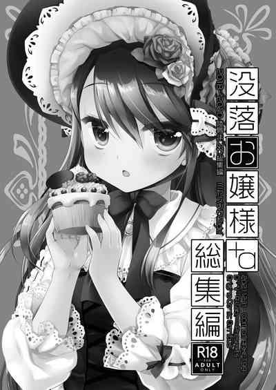 Botsuraku Ojou-sama + α Soushuuhen / Miyasu Risa Side 3