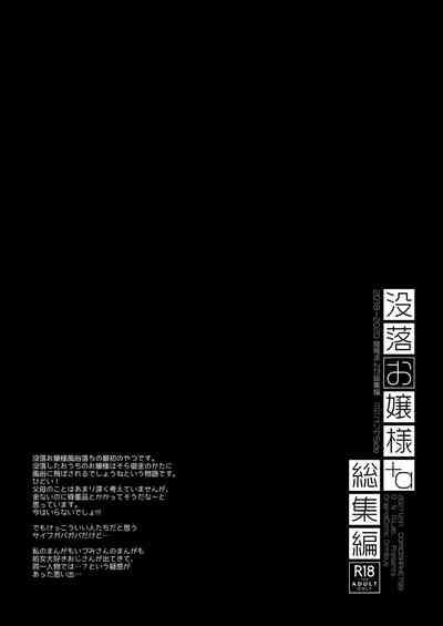 Botsuraku Ojou-sama + α Soushuuhen / Miyasu Risa Side 6
