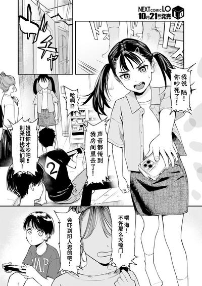 Bousou Twintail | 暴走的双马尾 1