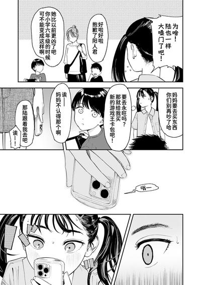 Bousou Twintail | 暴走的双马尾 2