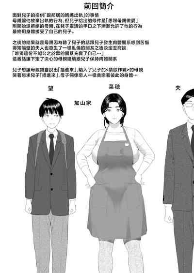 Boku ga Okaa-san to Konna Koto ni Nacchau Hanashi 8 ＜Numa Hen＞ 2