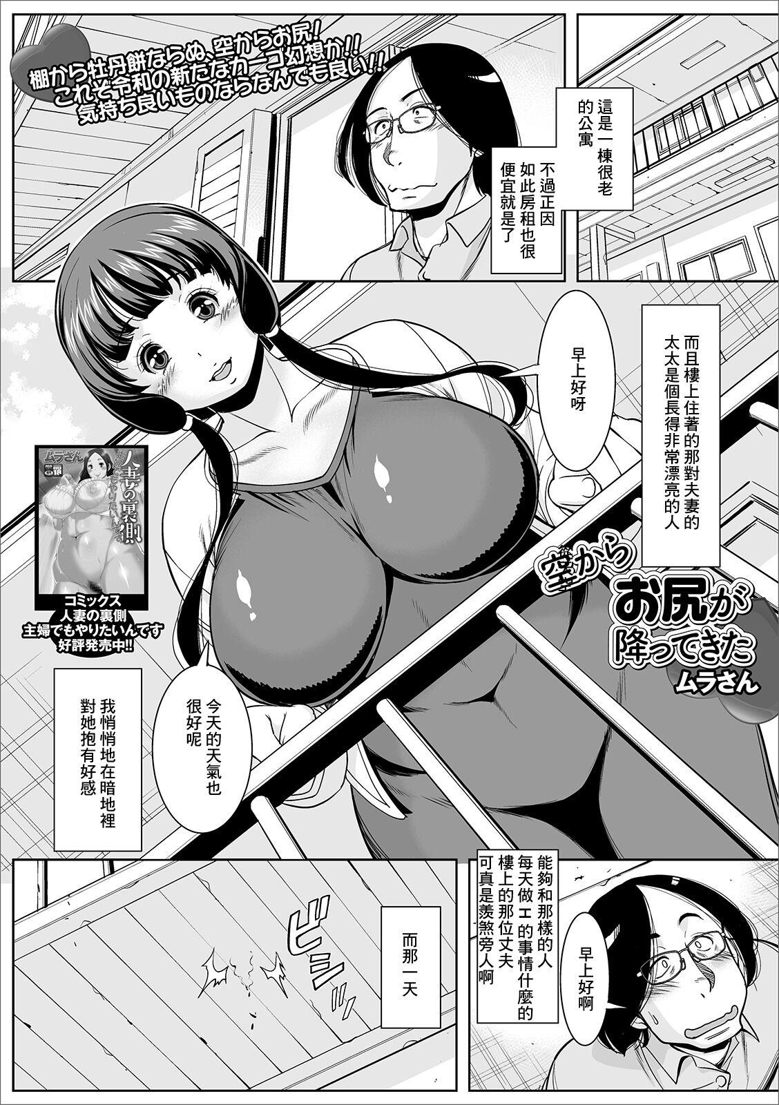 Sora kara Oshiri ga Futtekita - Page 1