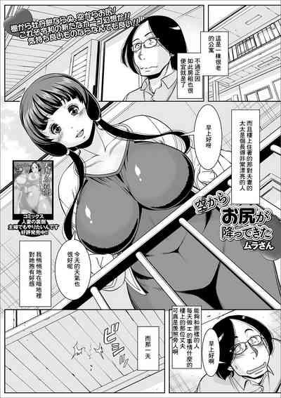 Sora kara Oshiri ga Futtekita 1