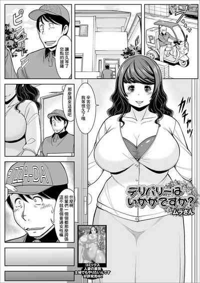 Delivery wa Ikaga desu ka? 1
