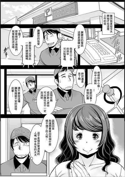 Delivery wa Ikaga desu ka? 2