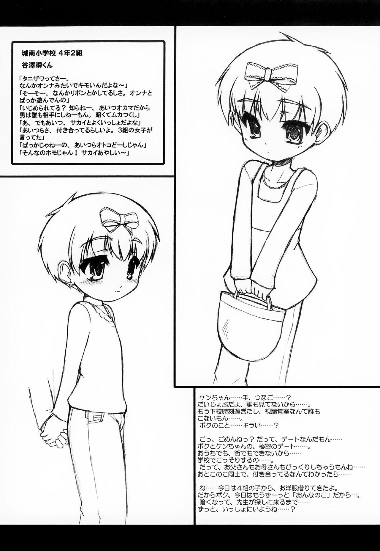 Inran Shougakusei 3.5 2