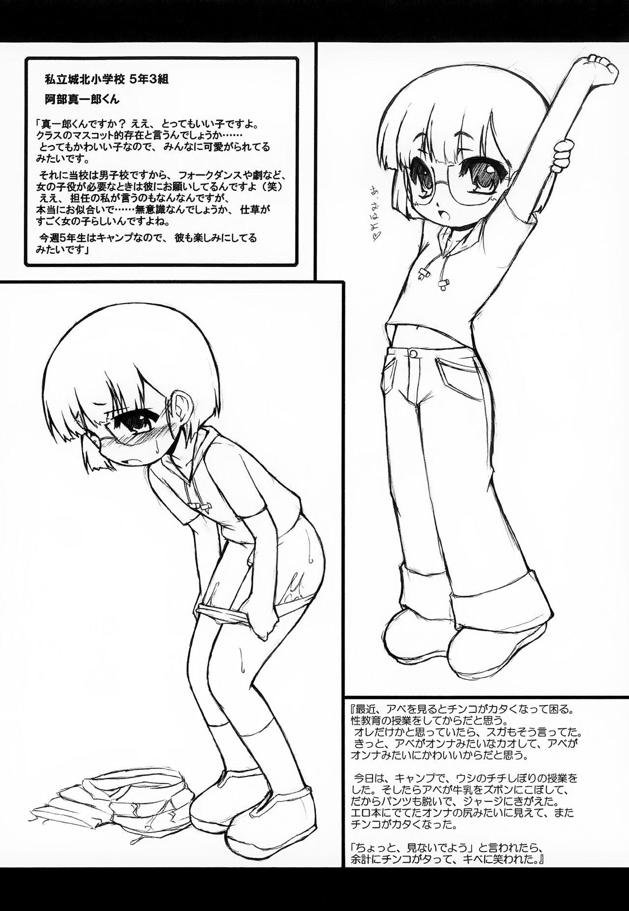 Inran Shougakusei 3.5 5