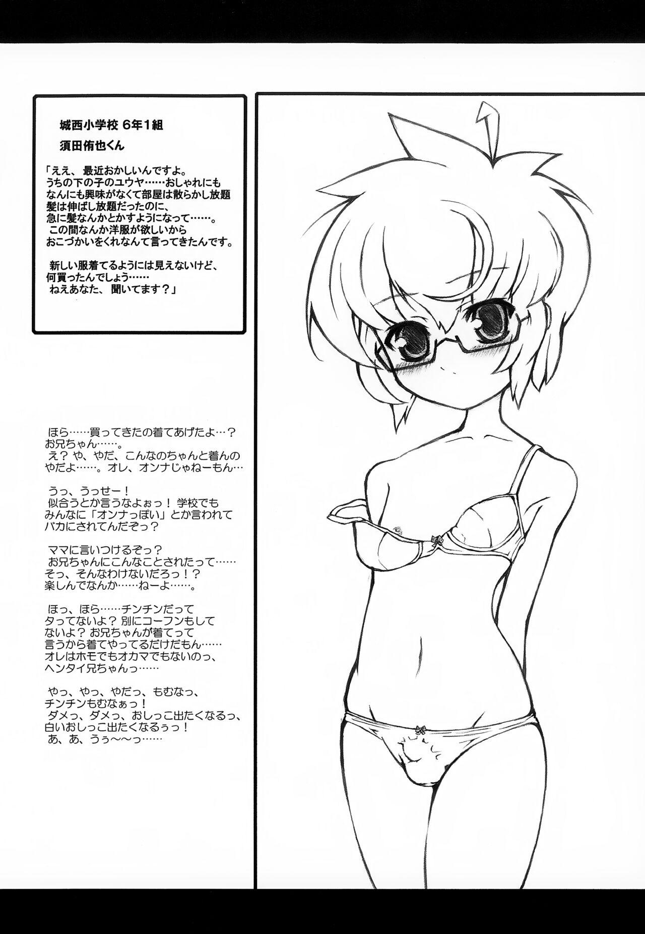 Inran Shougakusei 3.5 7