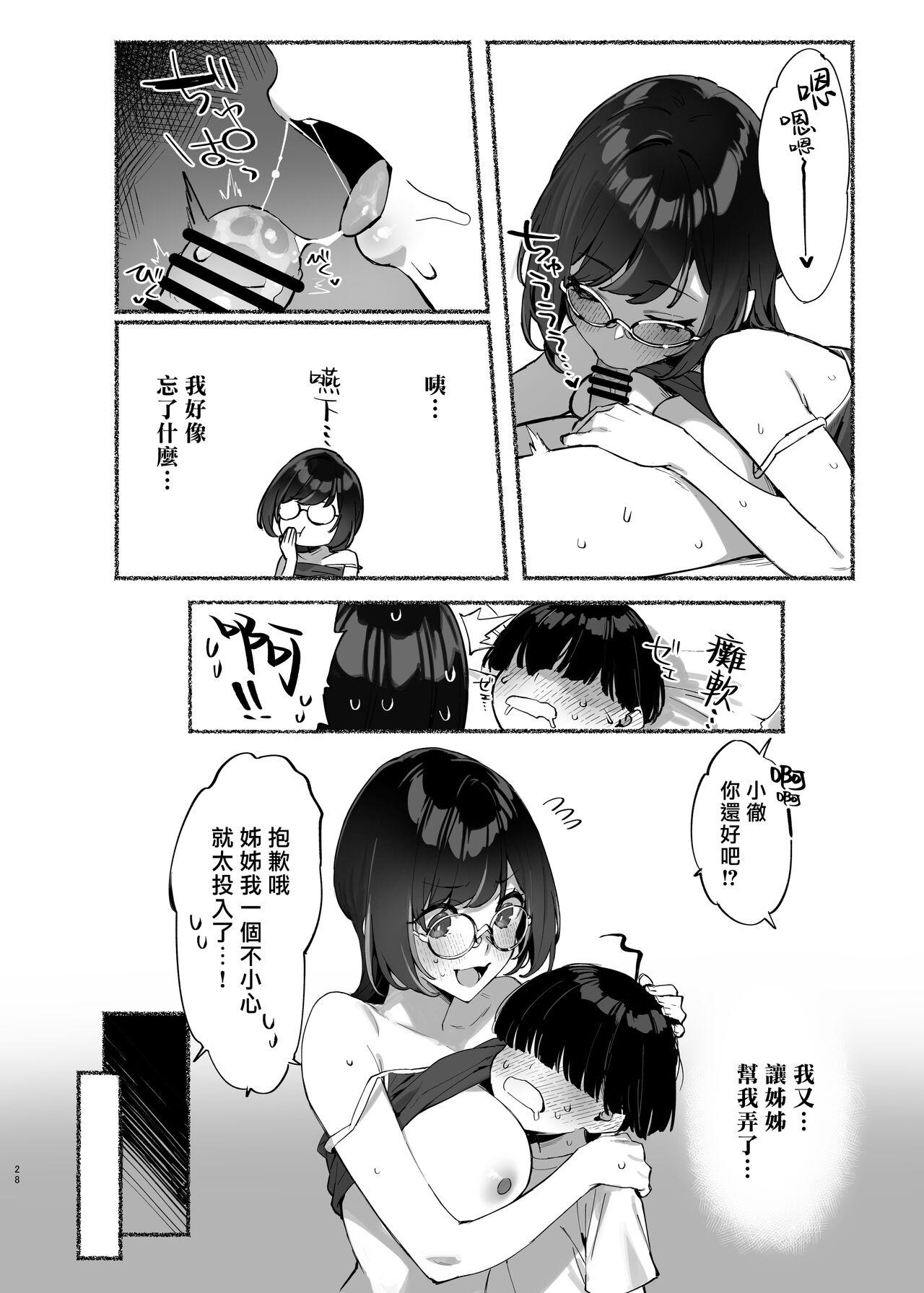 Boku no OneeMy dear Sister is Mine 2 | 我的姊姊2 - Page 30
