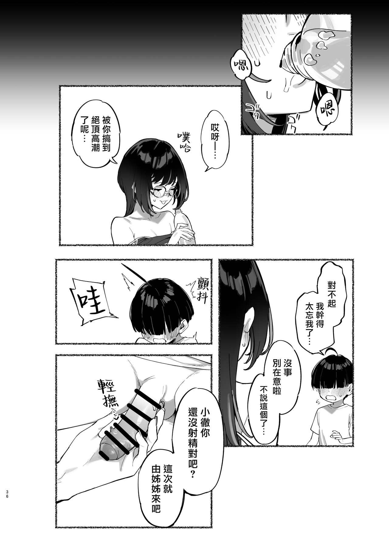Boku no OneeMy dear Sister is Mine 2 | 我的姊姊2 - Page 38