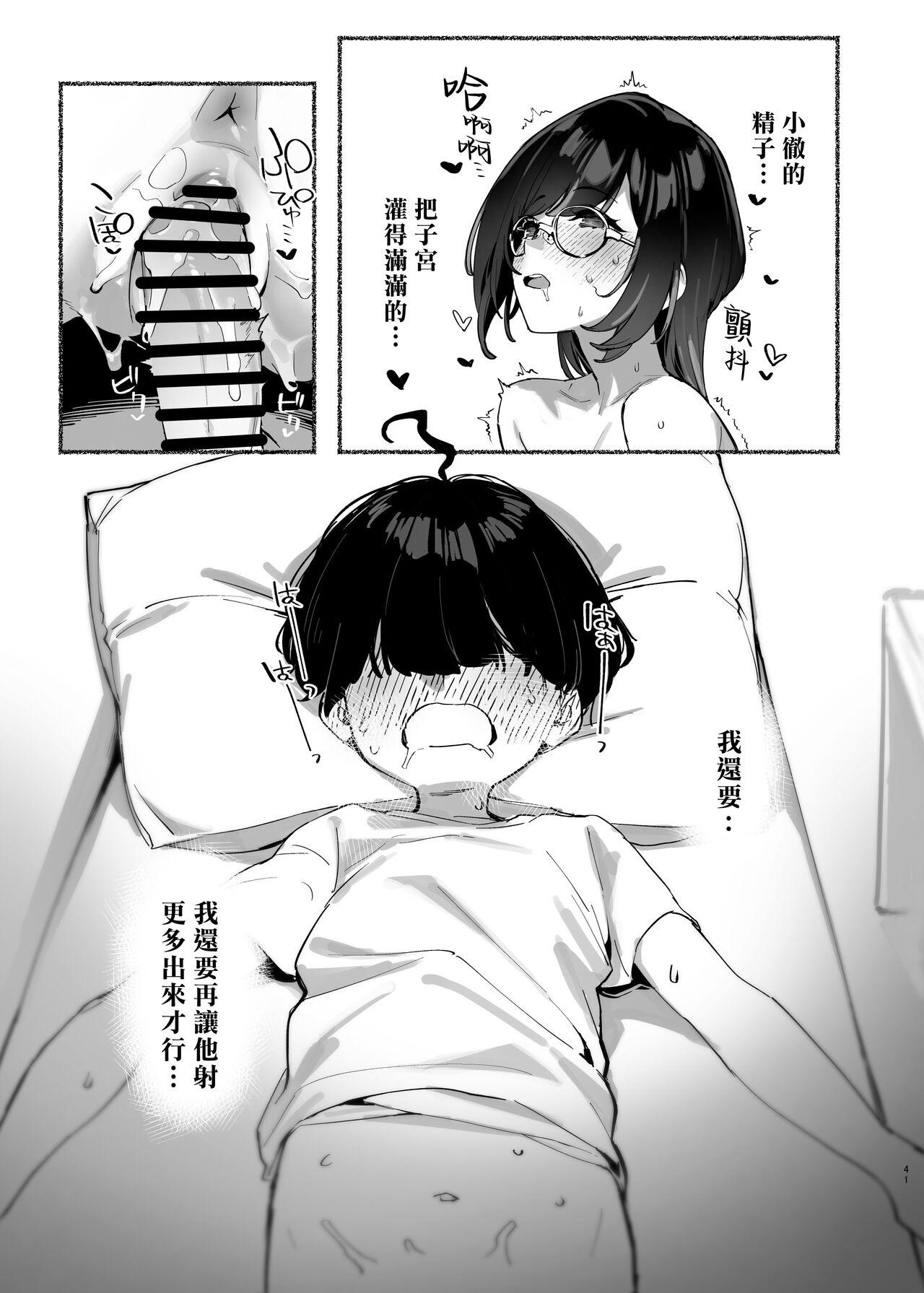Boku no OneeMy dear Sister is Mine 2 | 我的姊姊2 - Page 43