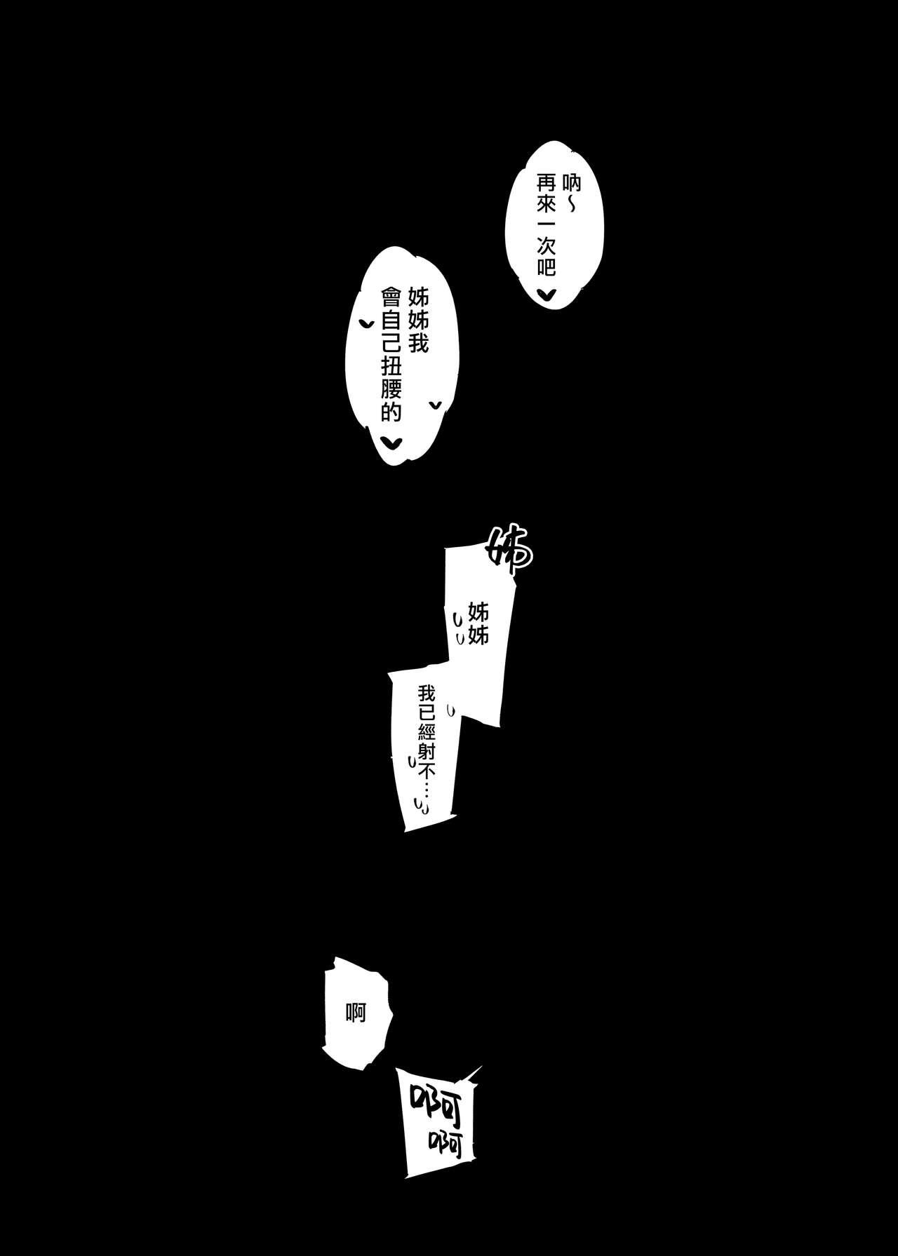 Boku no OneeMy dear Sister is Mine 2 | 我的姊姊2 - Page 49