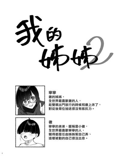 Boku no OneeMy dear Sister is Mine 2 | 我的姊姊2 3