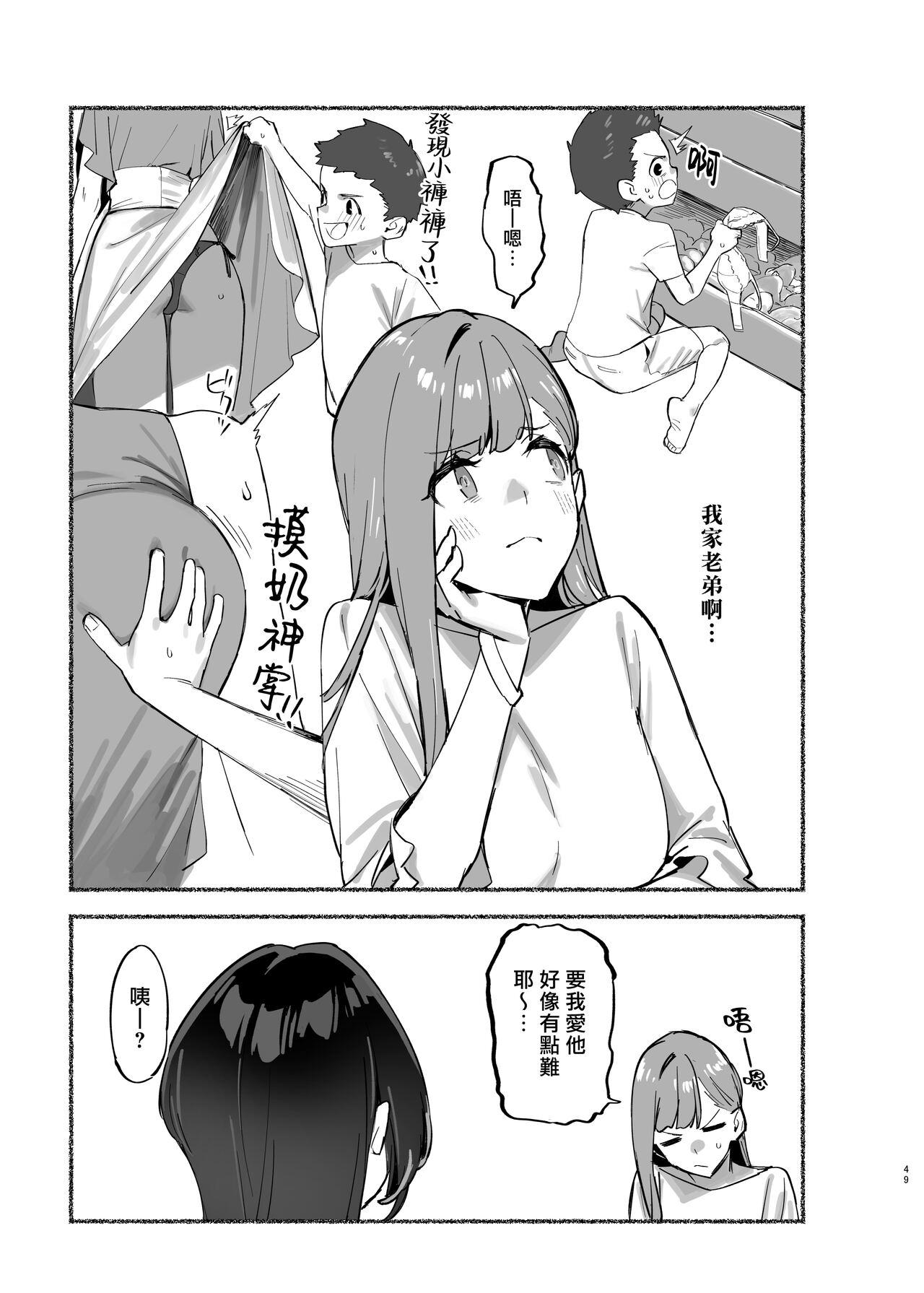 Boku no OneeMy dear Sister is Mine 2 | 我的姊姊2 - Page 51