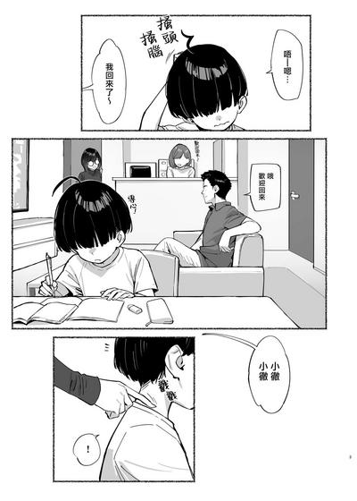 Boku no OneeMy dear Sister is Mine 2 | 我的姊姊2 4