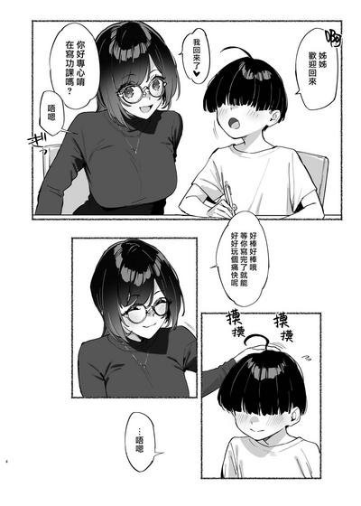 Boku no OneeMy dear Sister is Mine 2 | 我的姊姊2 5