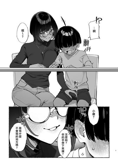 Boku no OneeMy dear Sister is Mine 2 | 我的姊姊2 6